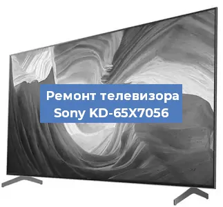 Замена экрана на телевизоре Sony KD-65X7056 в Санкт-Петербурге